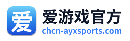 爱游戏官方